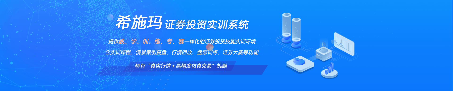 BBIN寶盈集團投資實訓系統